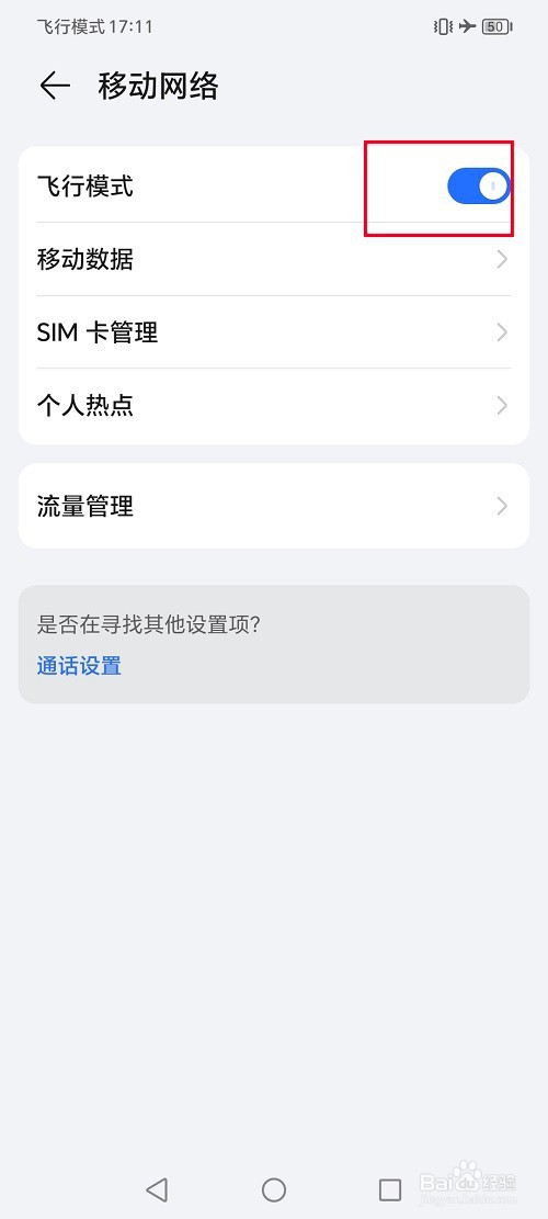 荣耀手机怎么设置飞行模式功能