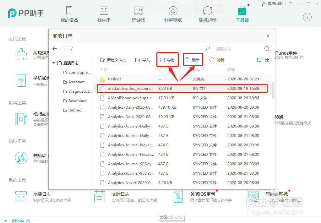 iPhone如何查看、导出、删除崩溃日志