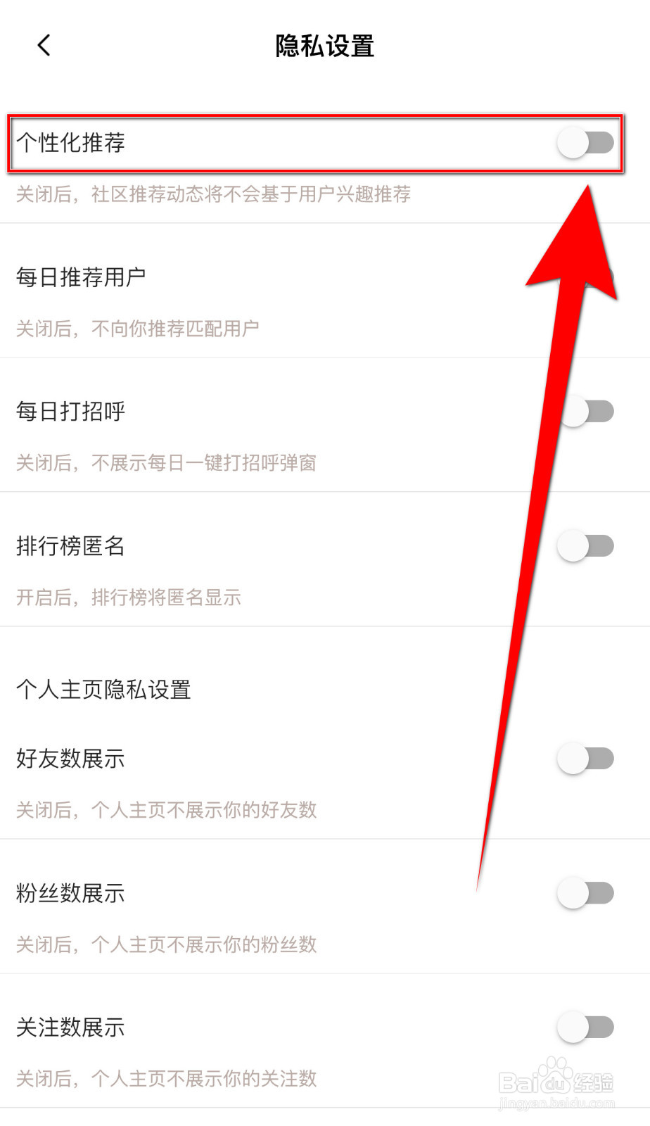陌声漂流瓶怎么关停个性化推荐