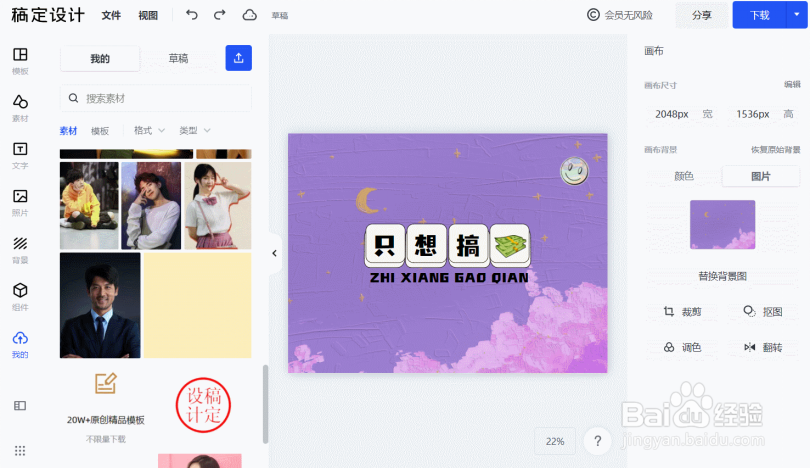 如何用稿定设计免费在线制作高质量ipad壁纸