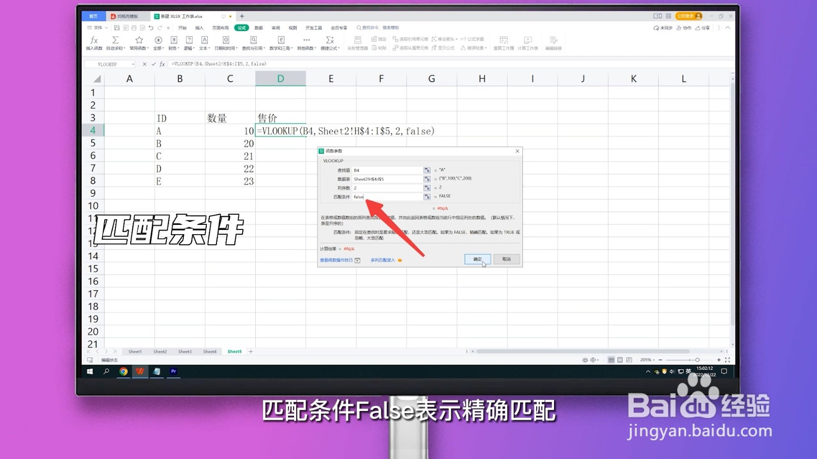 vlookup跨表查找相同数据