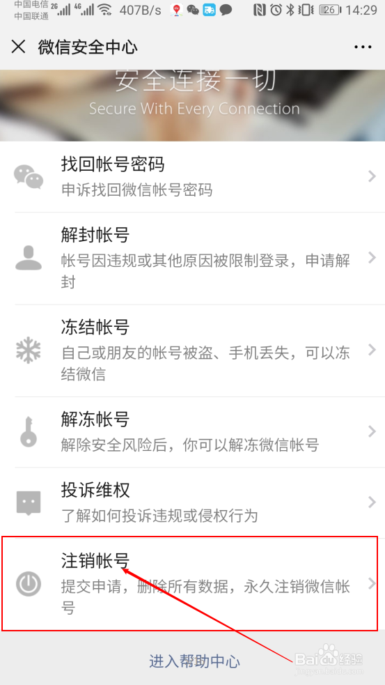 微信怎样注销自己的微信号？