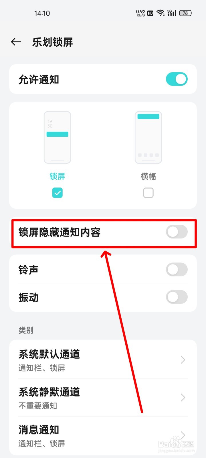 realme手机如何隐藏锁屏通知内容？