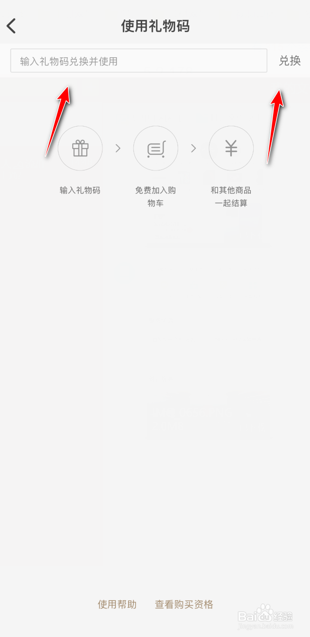 小米商城如何兑换礼物码？