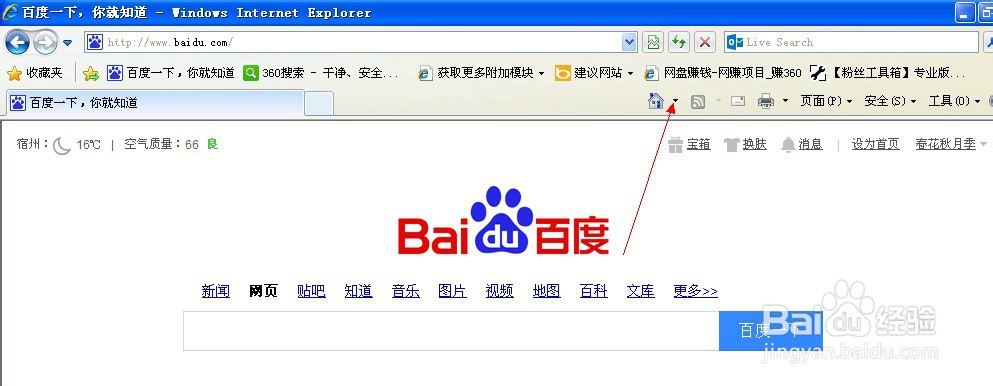 怎样设置网络主页