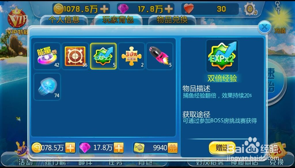 街机竞技捕鱼五大道具带你装逼带你飞