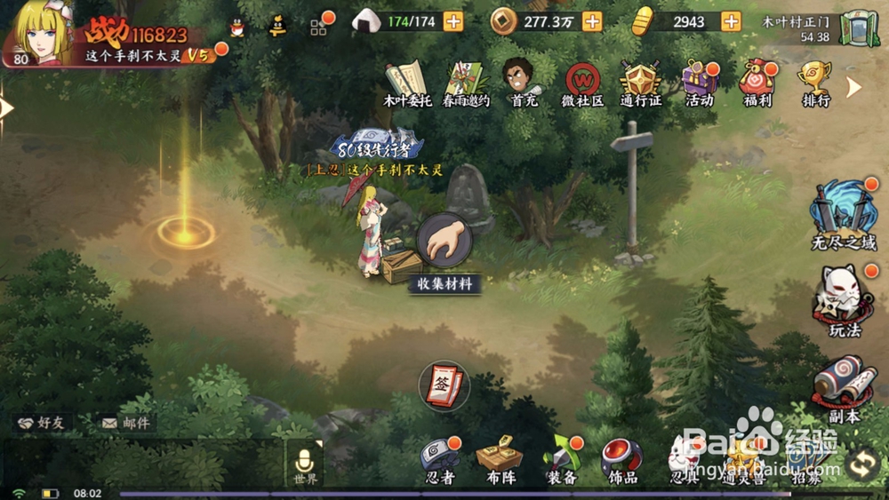火影忍者ol工头的委托攻略