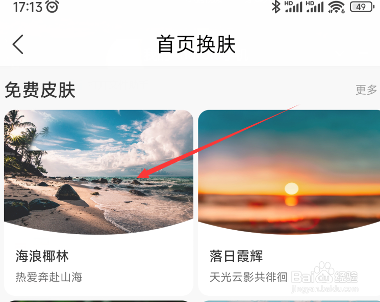 中国联通主题皮肤如何切换