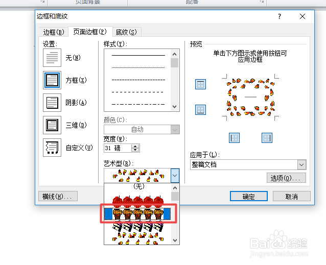 如何给word中的表格添加一个好看的边框