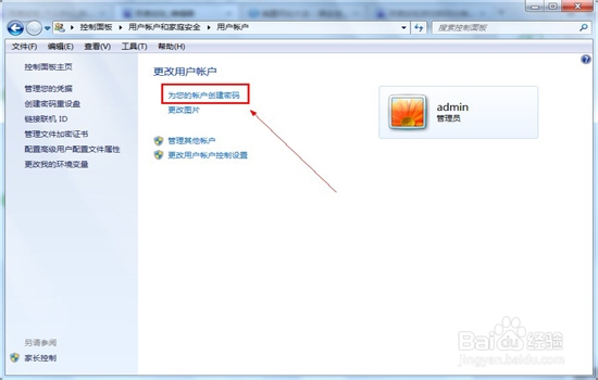 电脑怎么设置开机密码win7