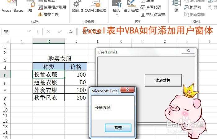 <b>Excel表中VBA如何添加用户窗体</b>