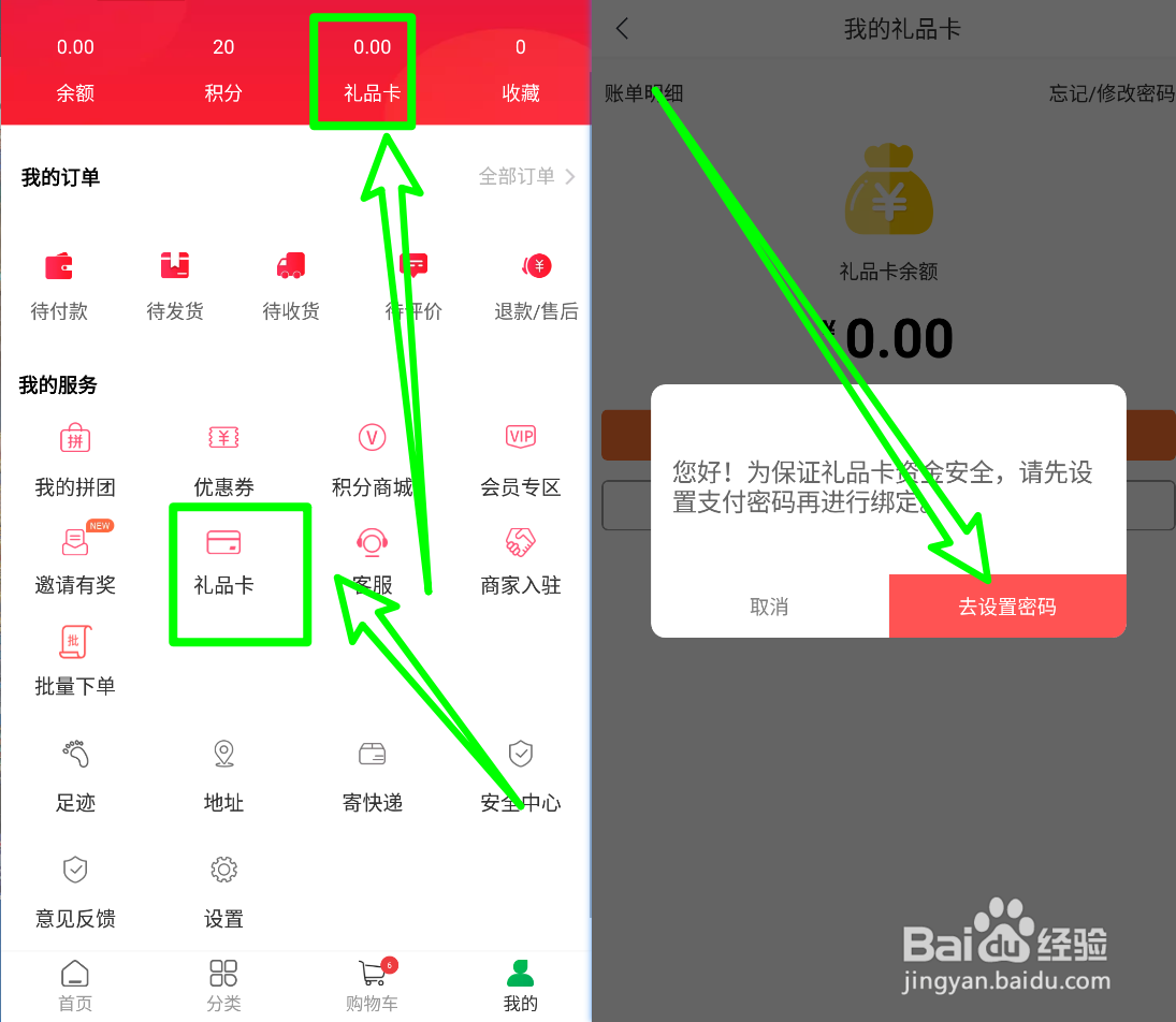 年丰大当家APP中怎么设置支付密码