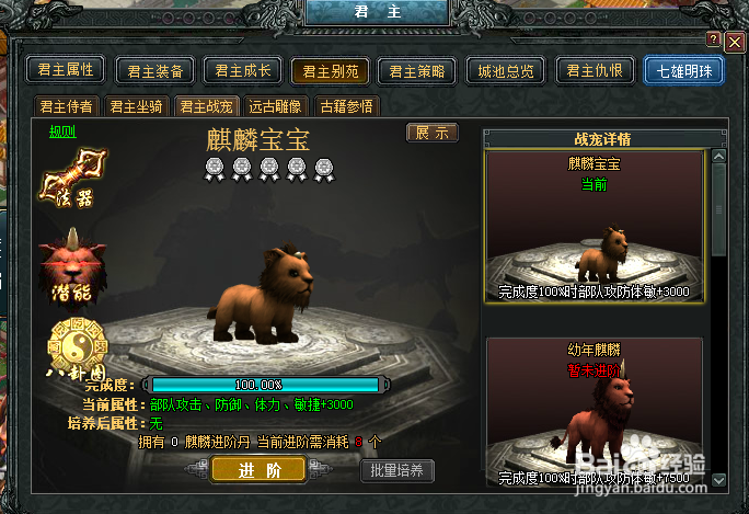 七雄争霸君主别苑增加部队属性的方法