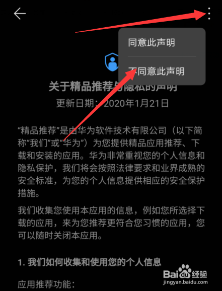 华为nova8怎么关闭精品推荐文件夹下的应用