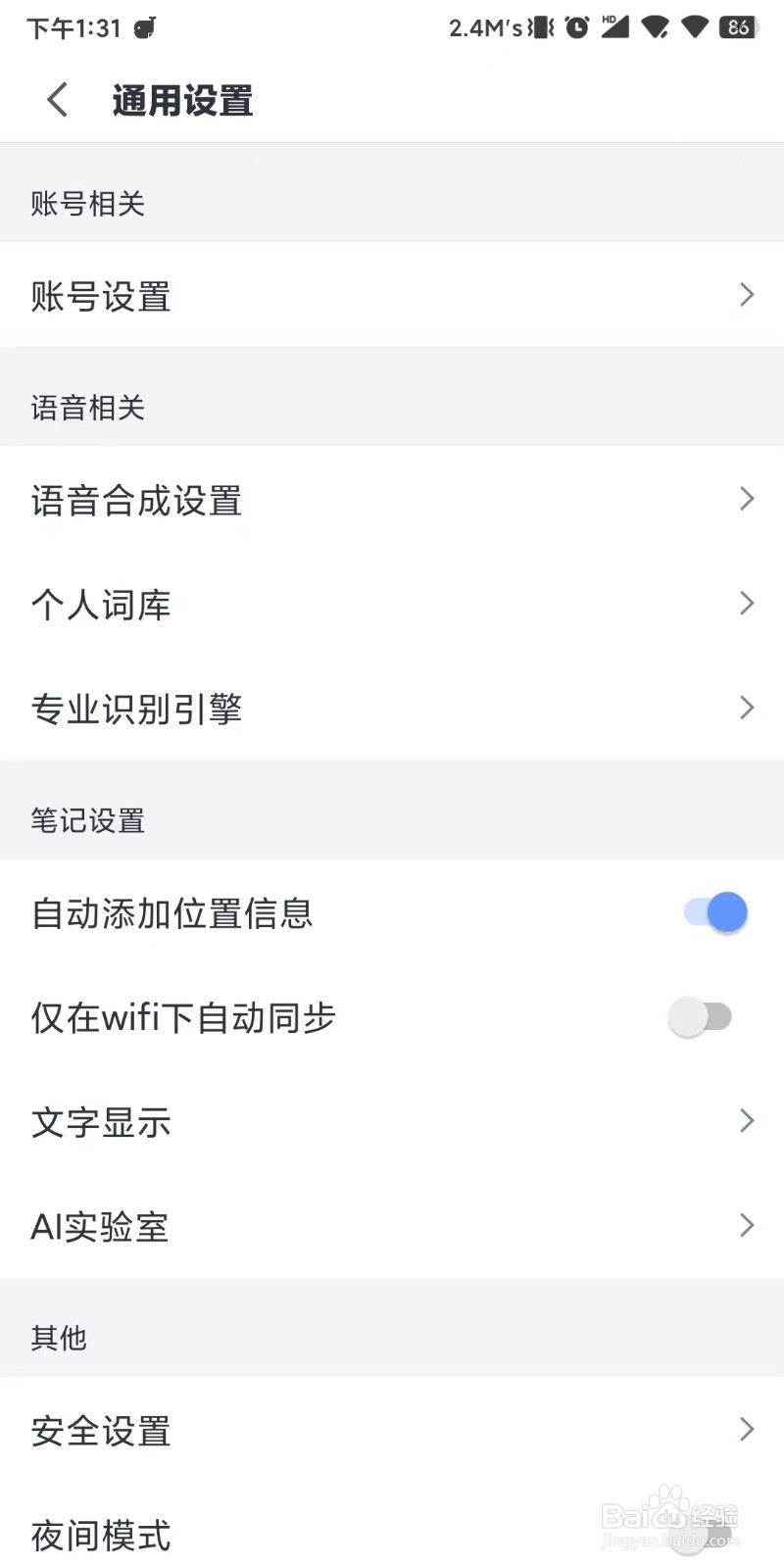 讯飞语记设置全局生效