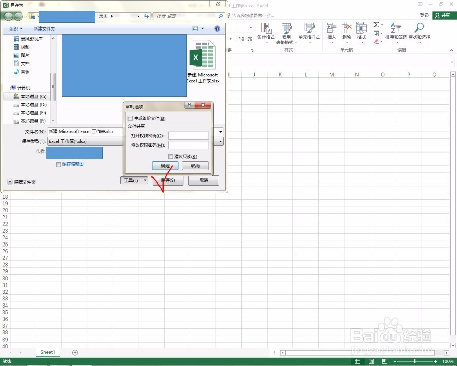 如何为excel文件设置打开密码保护？