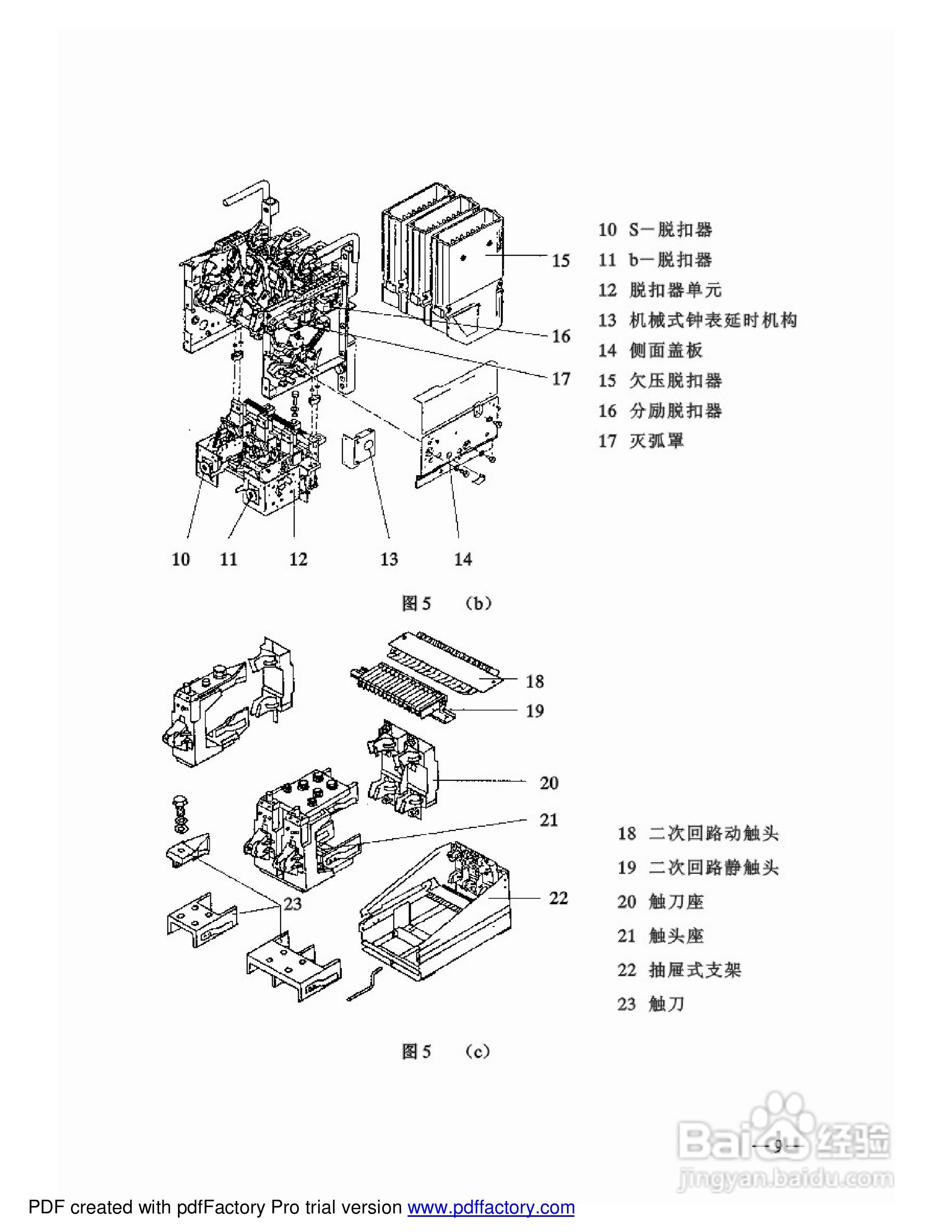 ME-4005万能断路器说明书:[2]