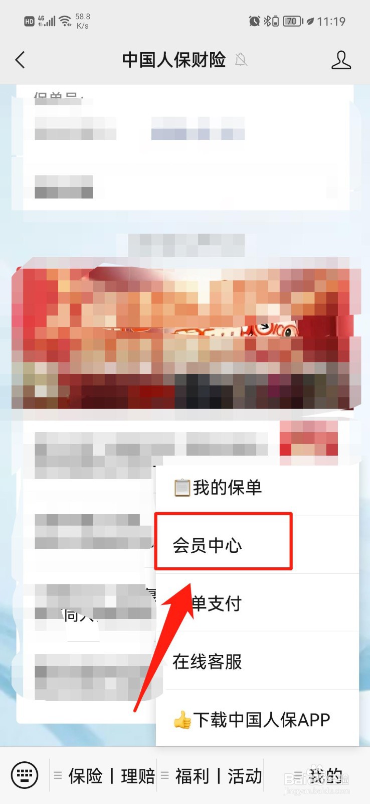 理赔查询系统app