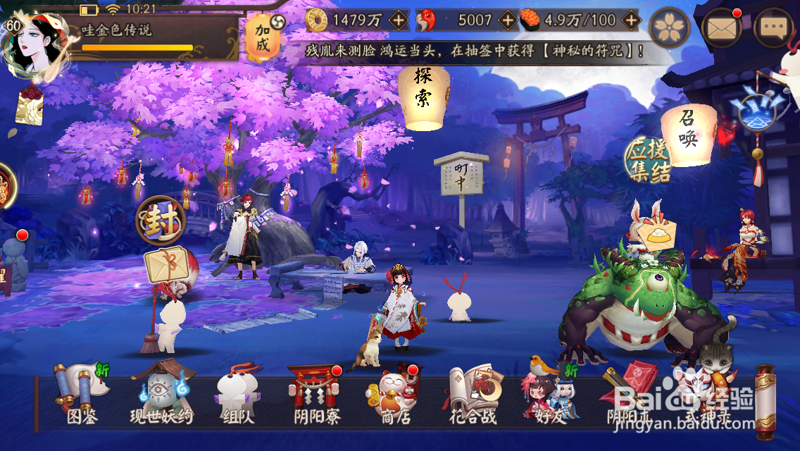 阴阳师花合战怎样查看排行榜