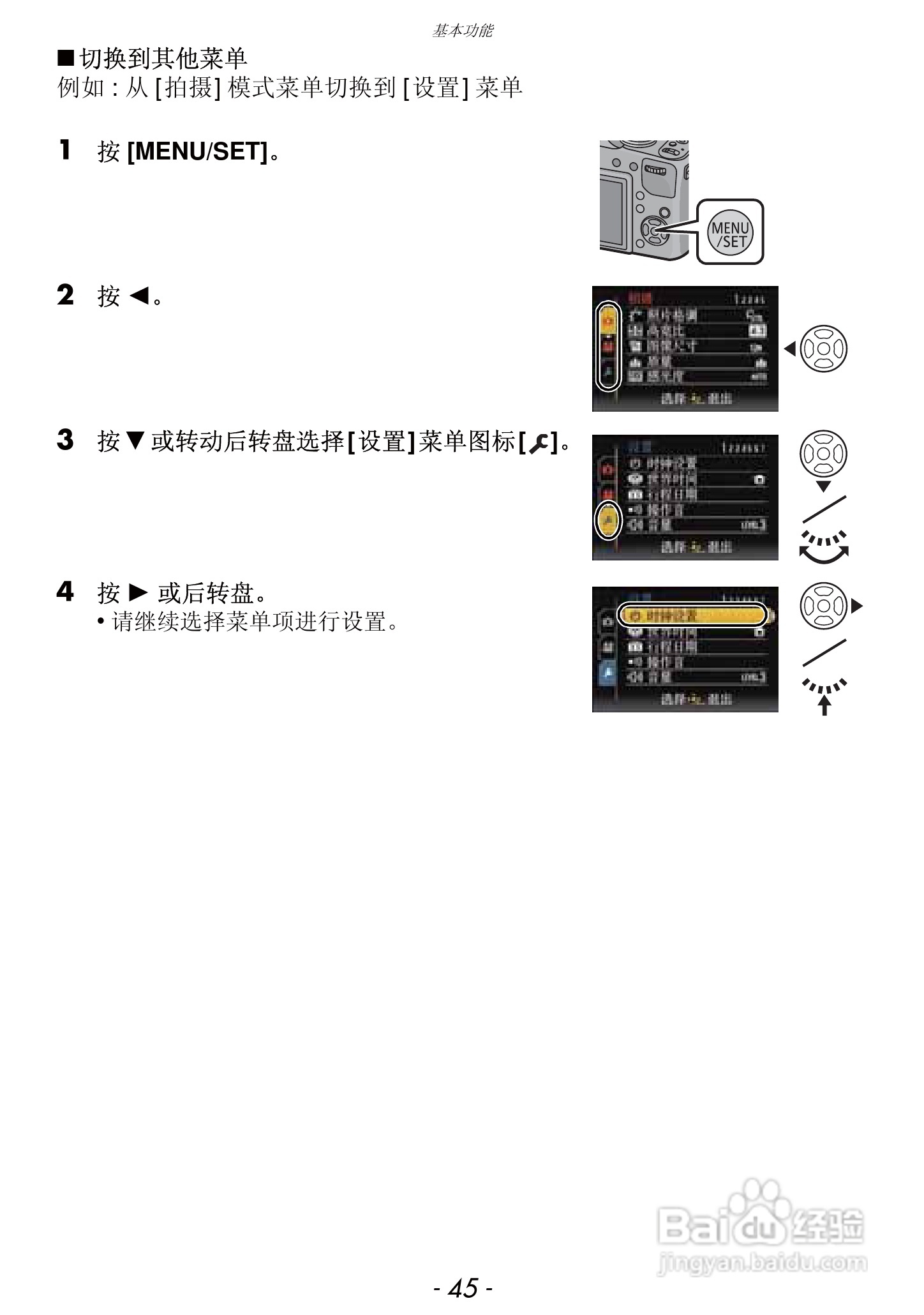 松下DMC-FZ47GK数码相机使用说明书:[5]