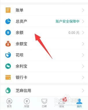 支付宝备用金使用记录在哪查看