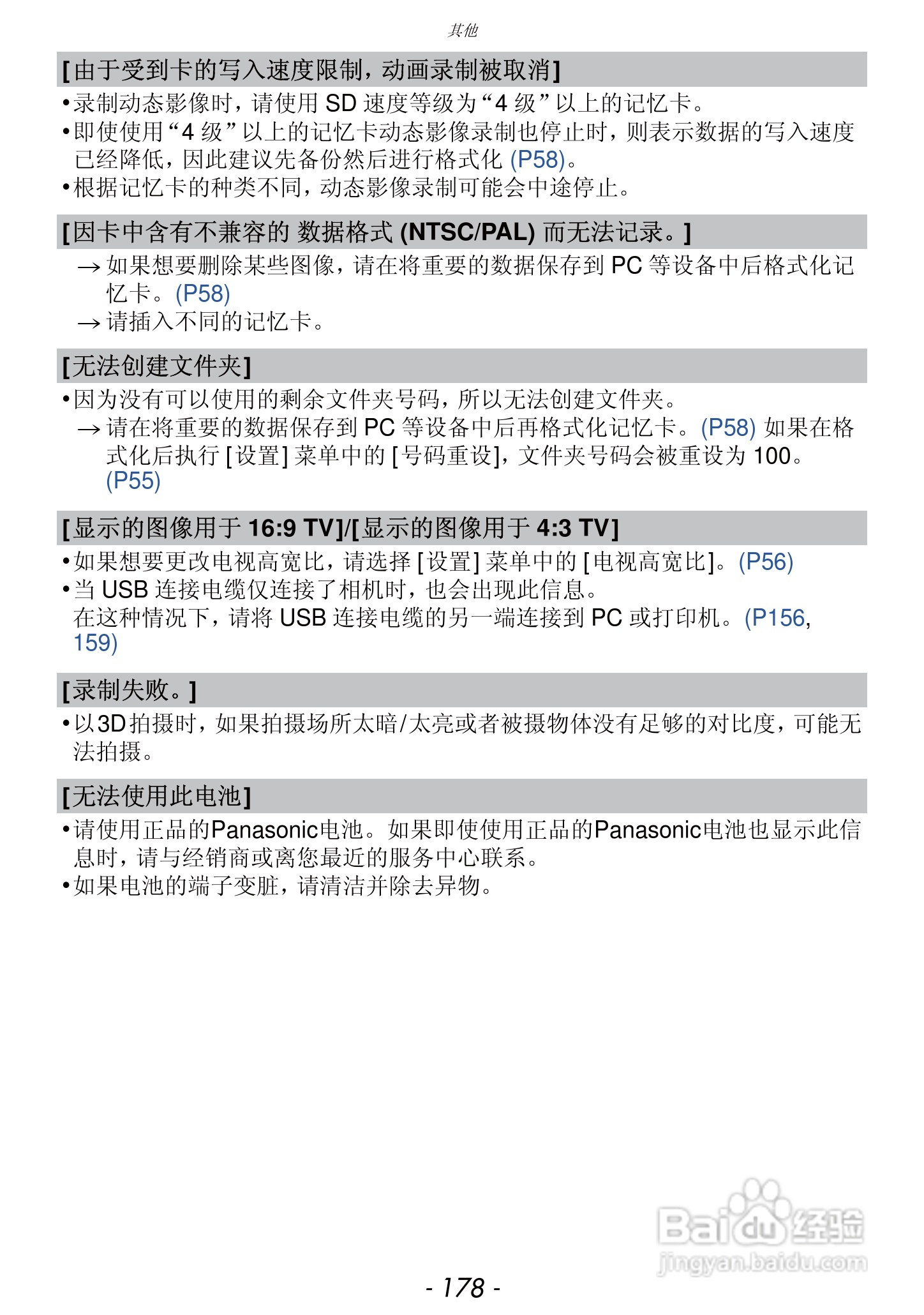 松下DMC-FZ47GK数码相机使用说明书:[18]
