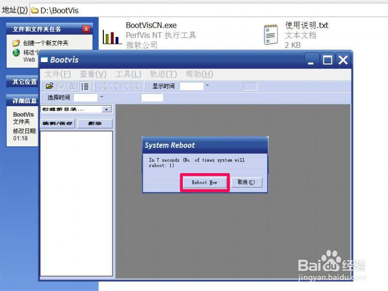 电脑开机慢怎么解决：[4]Bootvis工具优化