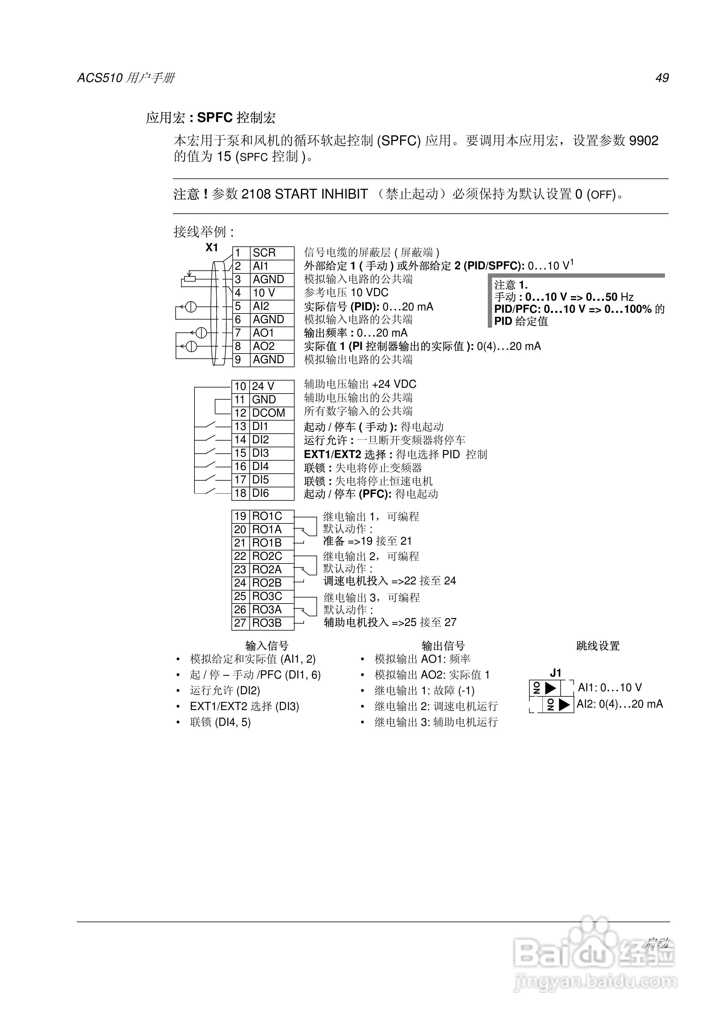 ACS510-01变频器用户手册:[5]