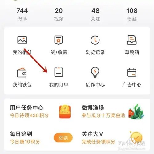 微博购物订单信息如何查看
