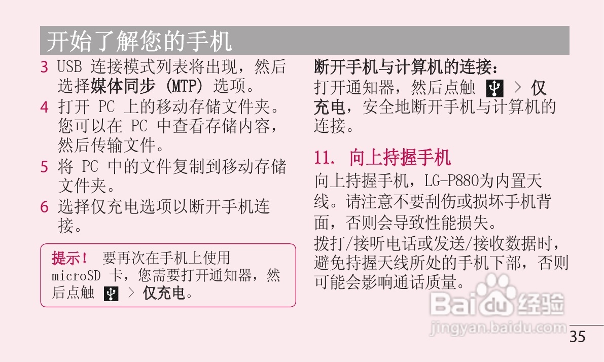 LG P880手机使用说明书:[4]