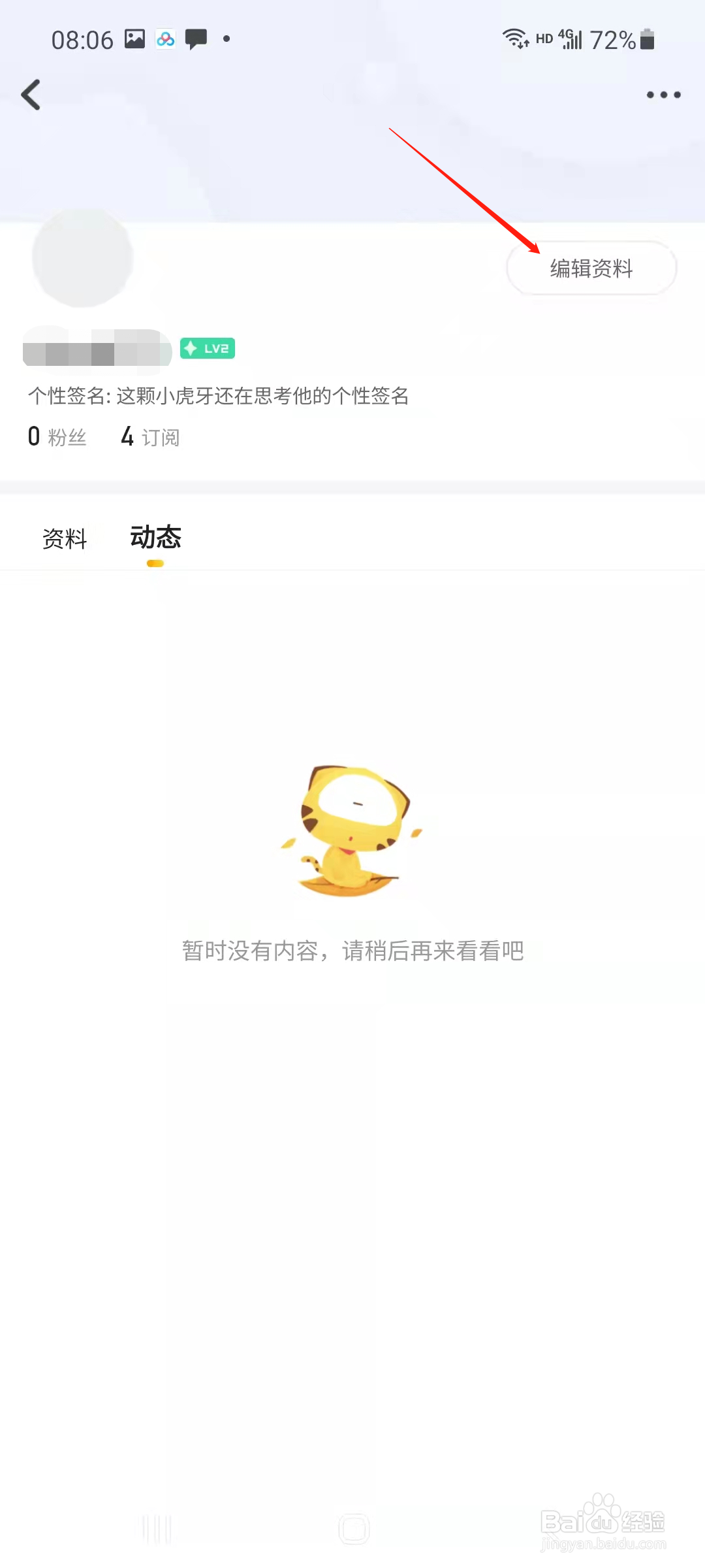 虎牙直播APP怎样更换头像