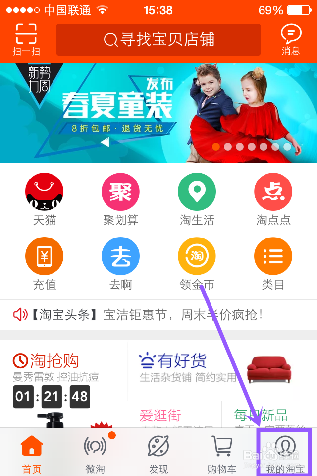 手机淘宝如何找到人工客服？