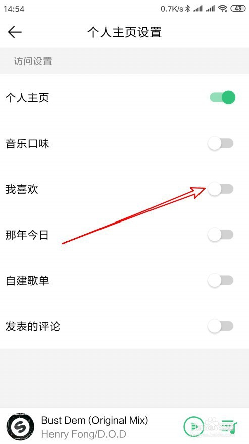 QQ音乐怎么样关闭个人主页中的我喜欢页面