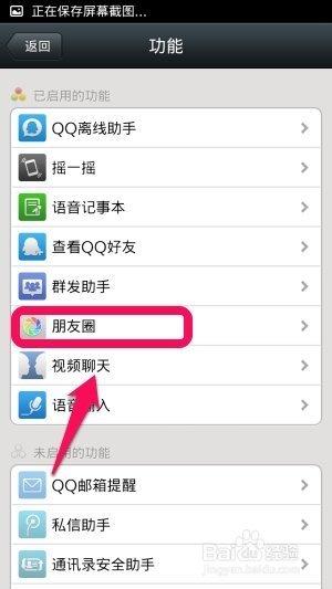 怎么设置微信朋友圈权限