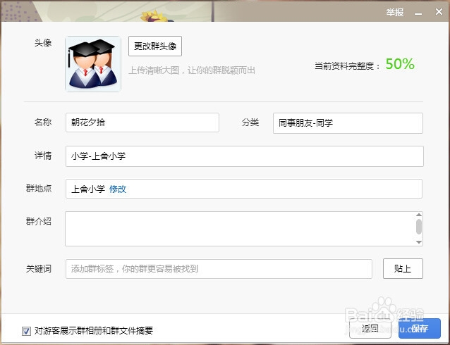 如何更换qq群头像