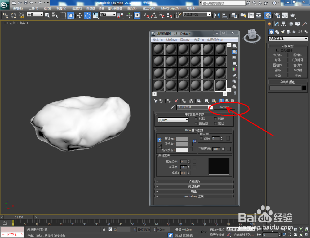 3Dmax如何设置玛瑙材质