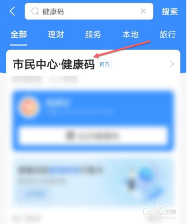 支付宝怎么看打疫苗记录