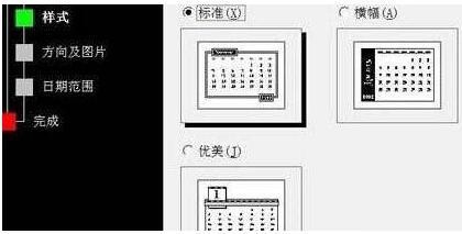 WPS文字中如何制作日历月历模板