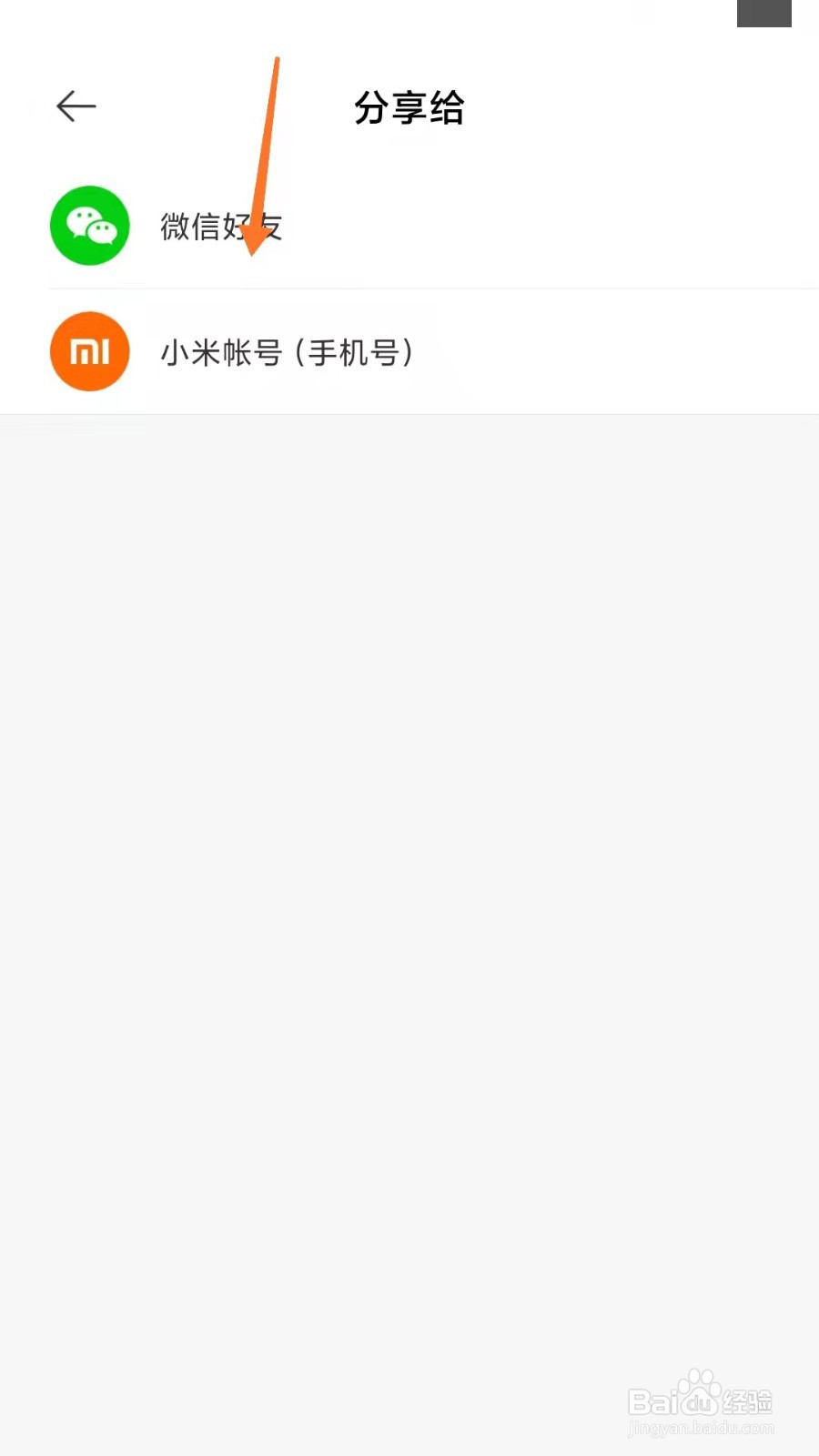 米家如何添加小米账号
