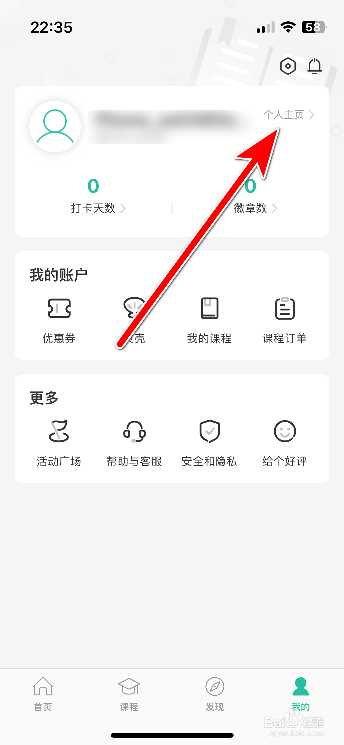 扇贝口语如何分享个人主页链接到朋友圈