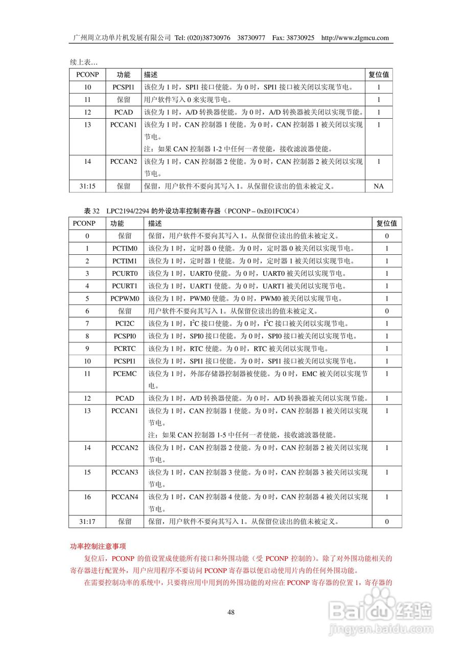 周立功LPC2119微控制器使用说明书:[5]