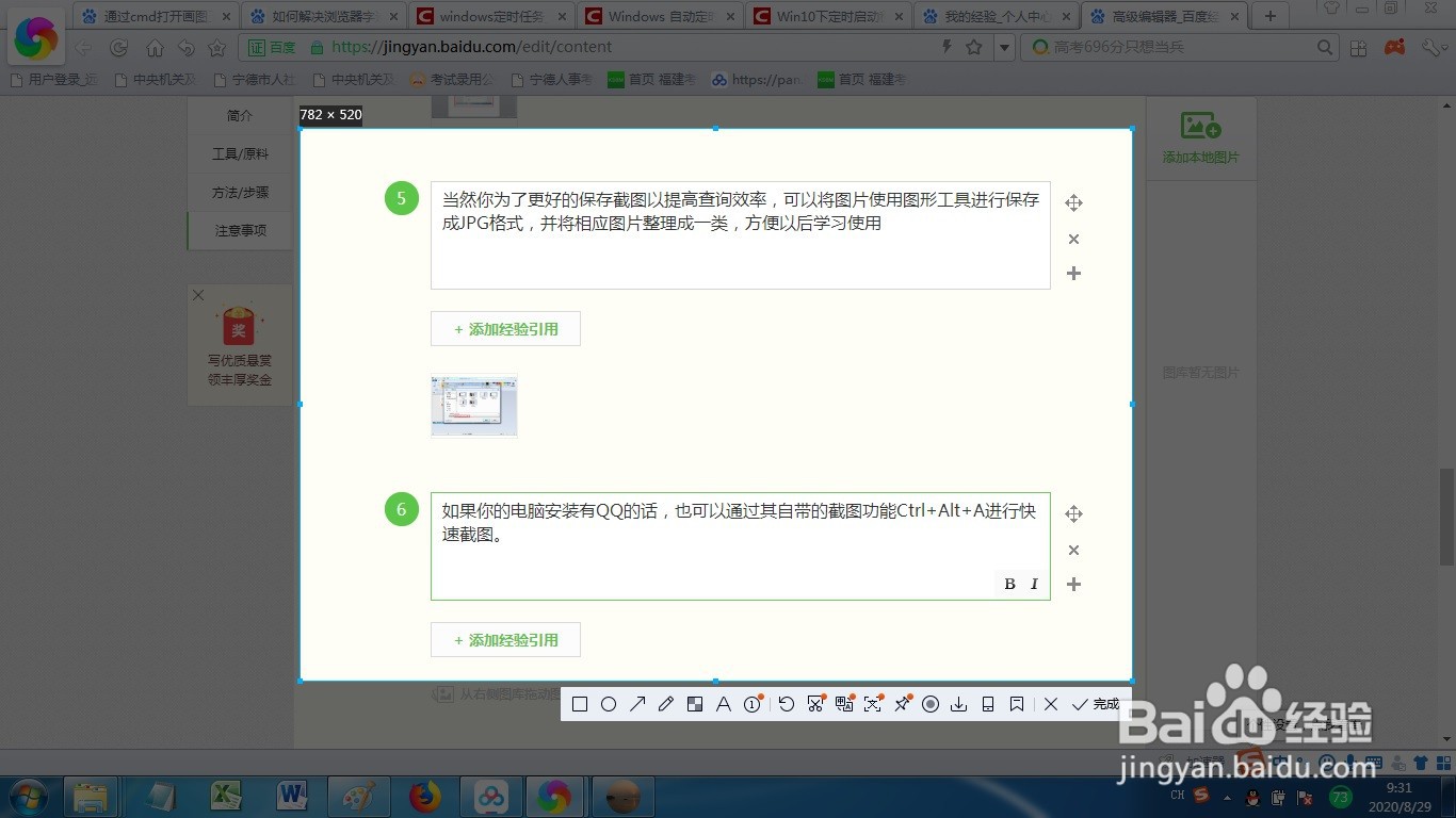 电脑自带截图功能使用