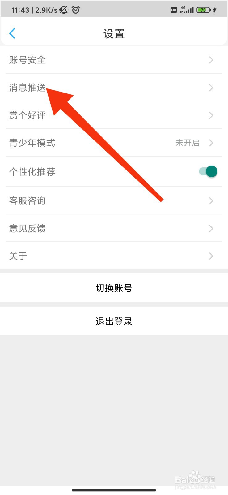话本小说怎么关闭有人发私信给我提醒