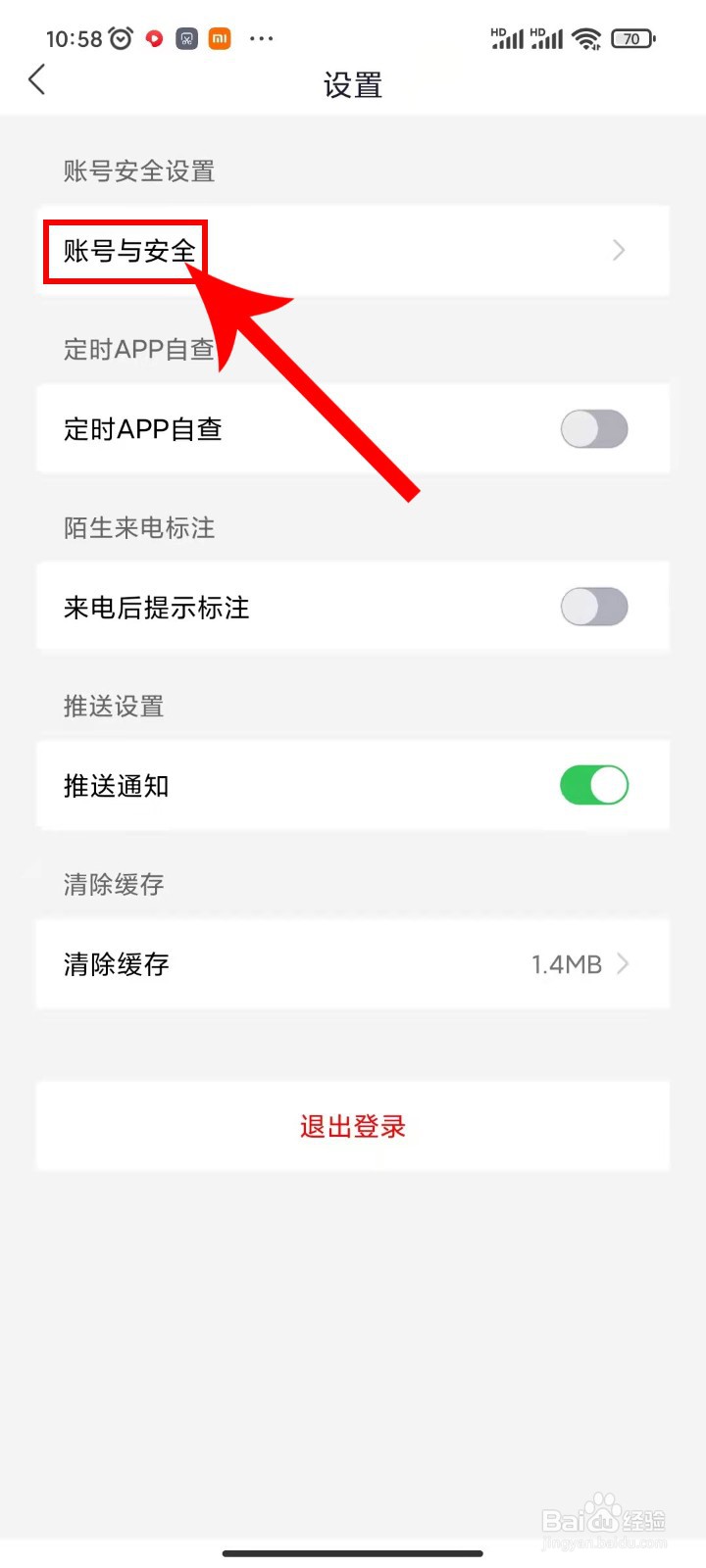国家反诈中心应该APP的账号放弃如何注销