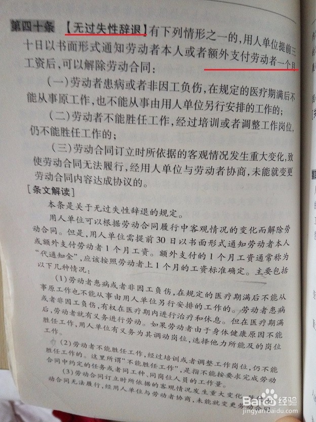被老板辞退的员工的权利