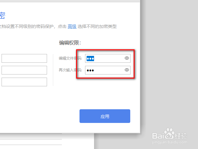 word不能编辑怎么取消密码的方法