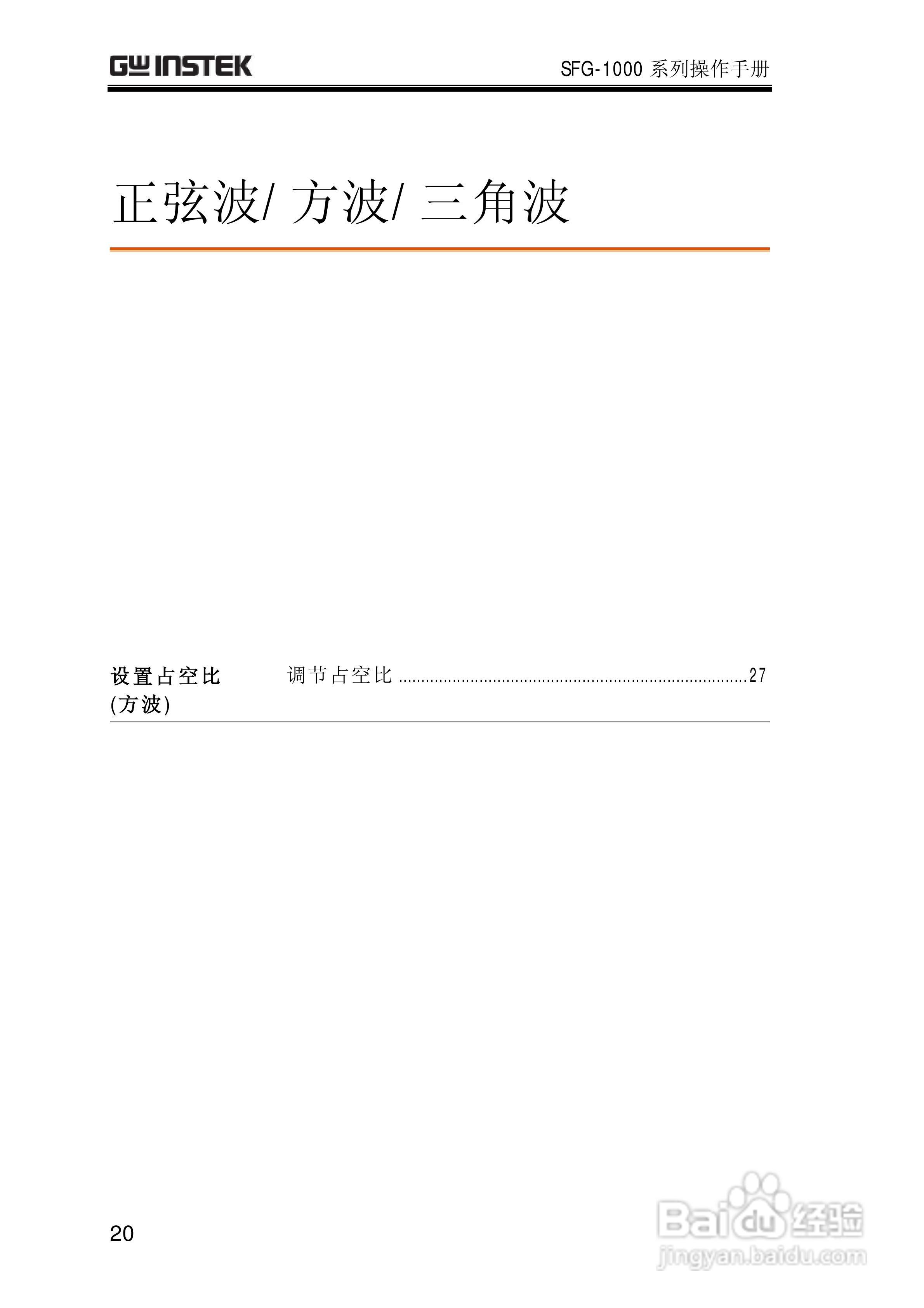 SFG-1000合成函数信号发生器操作手册:[2]