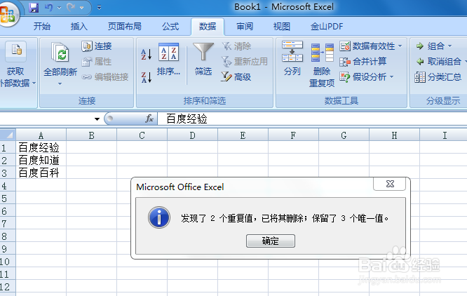 Excel表格一键删除重复项的方法
