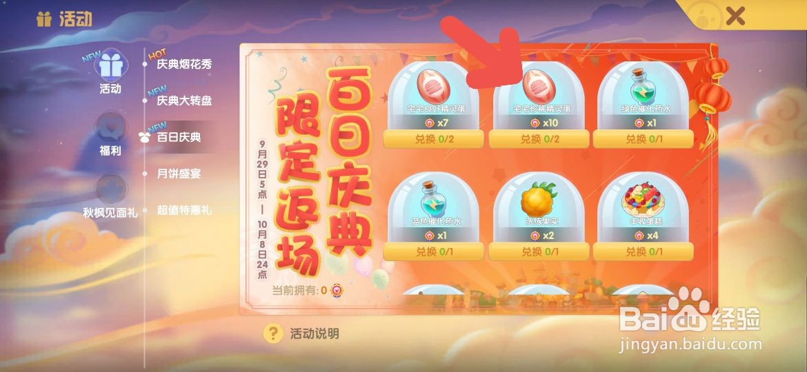 摩尔庄园手游怎么得到宅宅珍稀精灵蛋