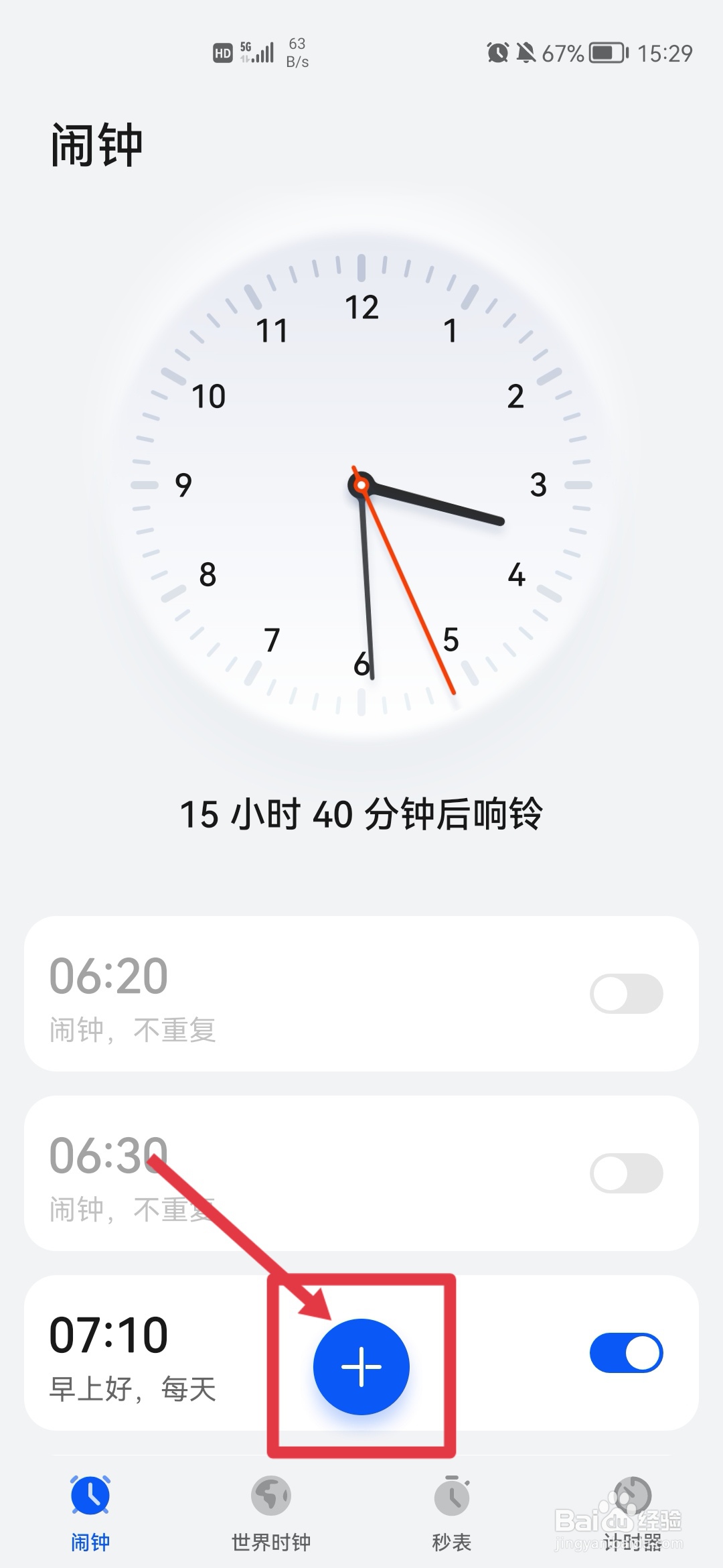 电子闹钟怎么定闹钟?